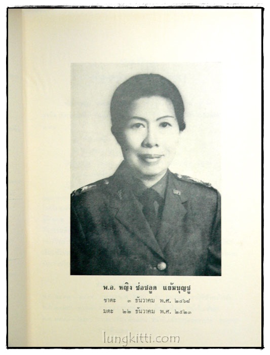 ช่อเชื้ออนุสรณ์ 024635