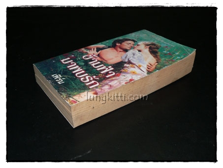 ข้ามฟ้ามาพบรัก (Lady be Good) 017481 (1)