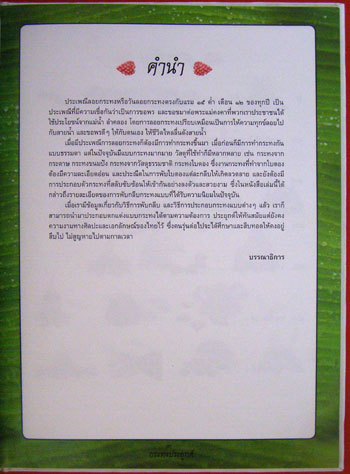 ศิลปะงานใบตอง กระทงประยุกต์ / พัชรี ปาละกาศ 008102 (1)