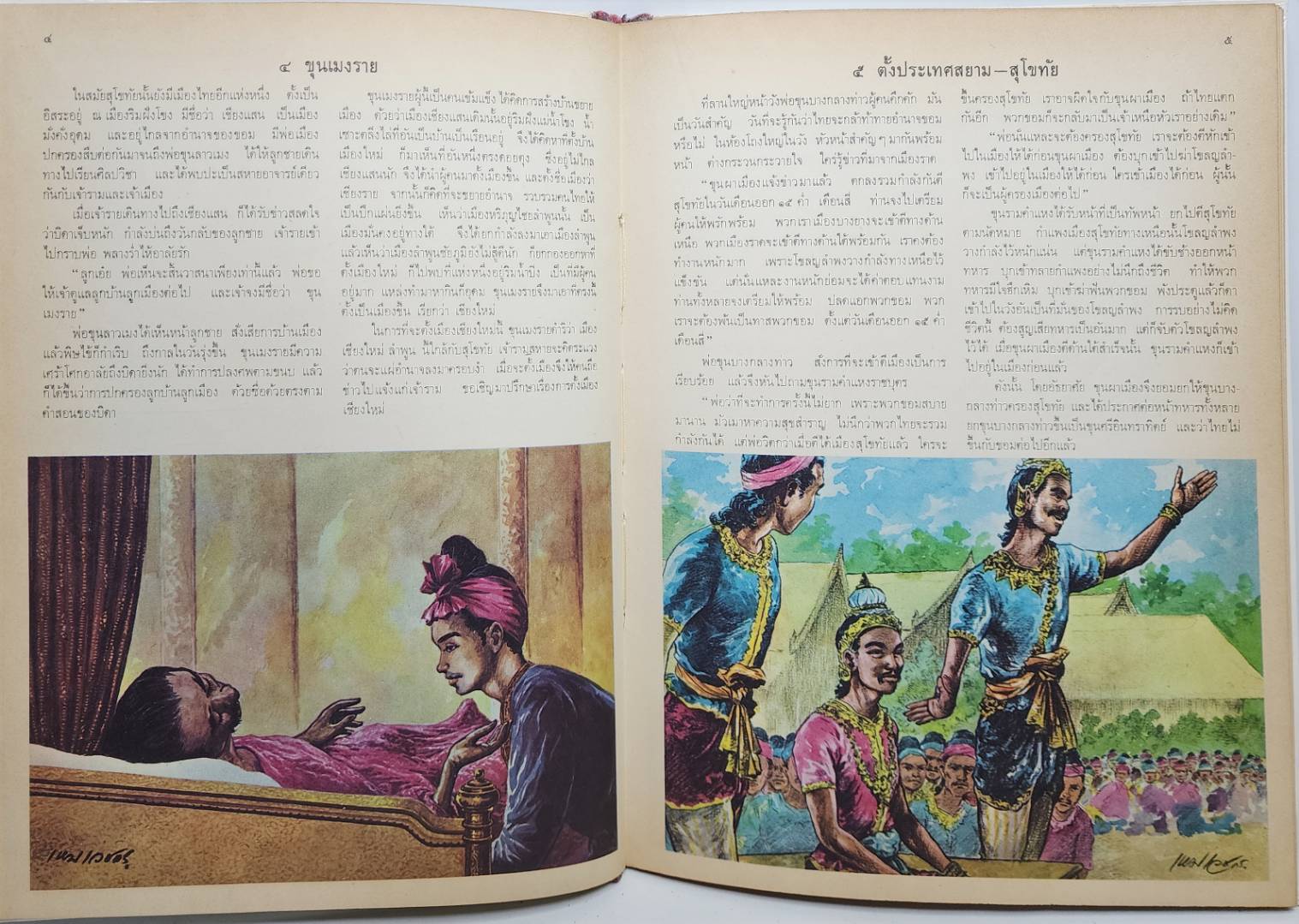 ประวัติศาสตร์เชิงนิยาย เรื่อง ขุนรามแหงมหาราช และ สมเด็จพระนารายณ์มหาราช 027530
