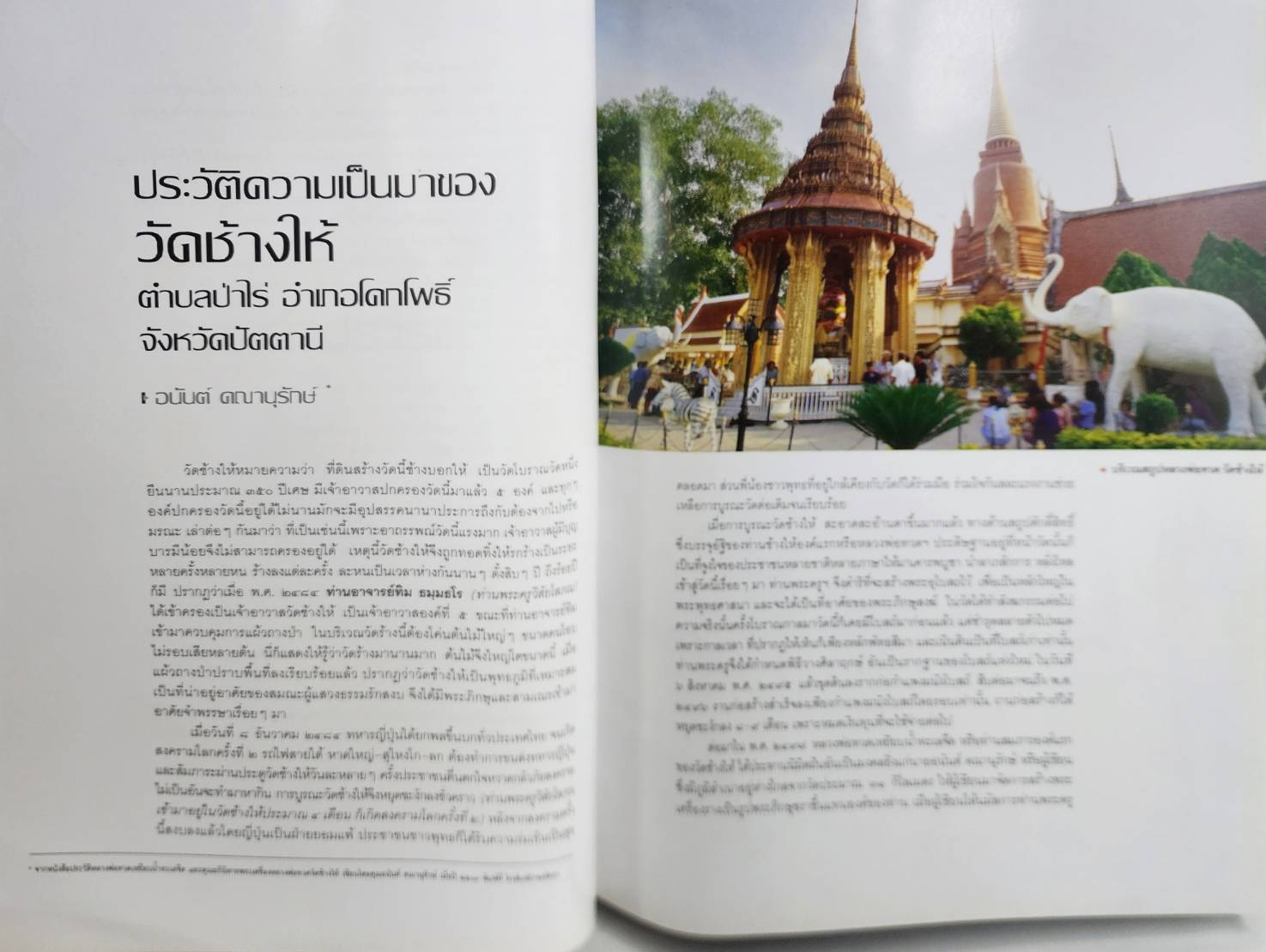 ชีวประวัติ และหลักวิธีพิจารณา พระหลวงพ่อทวด เนื้อว่าน วัดช้างให้ ๑ 027328