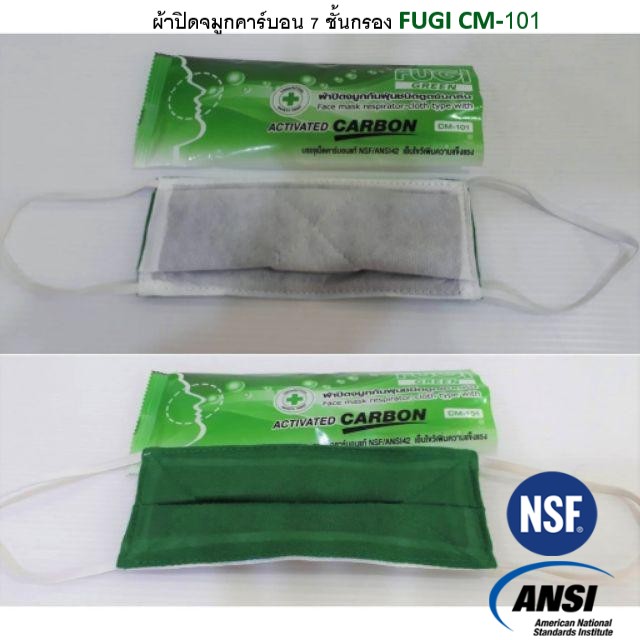 ผ้าปิดจมูกคาร์บอนแท้ 7 ชั้นกรอง FUGI CM-101