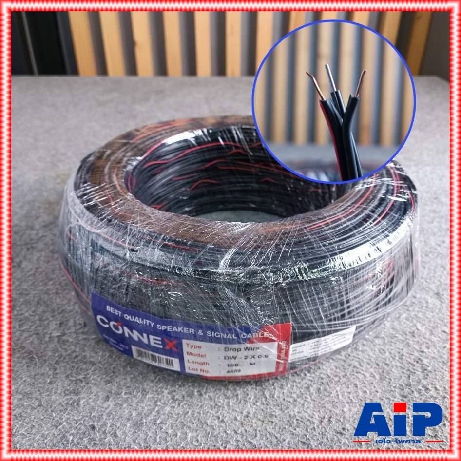ขด100เมตร CONNEX สายดรอปวาย DW-2x0.9 ทองแดงแท้ ทองแดงแท้ สายดรอปวายทองแดงแท้ สินค้าผลิตในประเทศไทย รุ่นพิเศษมีแถบสายสีแดง เอไอ-ไพศาล