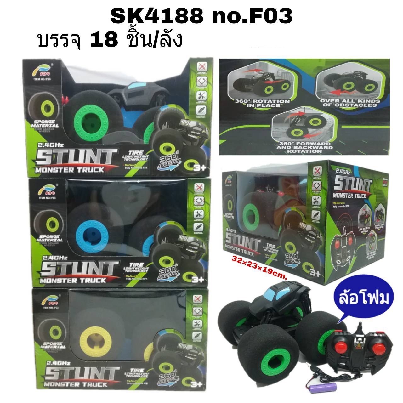 F03 ของเล่นเด็กรถบังคับล้อโฟม รถบังคับรีโมทคันละ