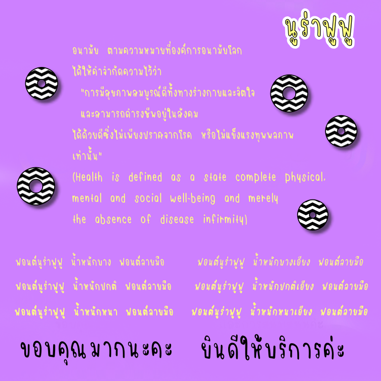 ฟอนต์นูร่าฟูฟู