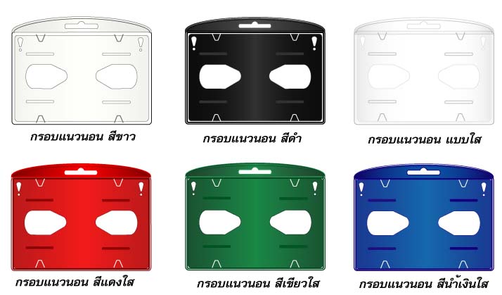 กรอบใส่บัตร พลาสติกแข็ง แนวนอน