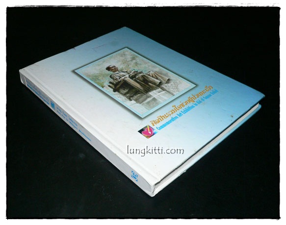 ศิลปินรวมใจช่วยผู้ป่วยมะเร็ง / รศ. พญ. วิลัยพร โพธิสุวรรณ 014377