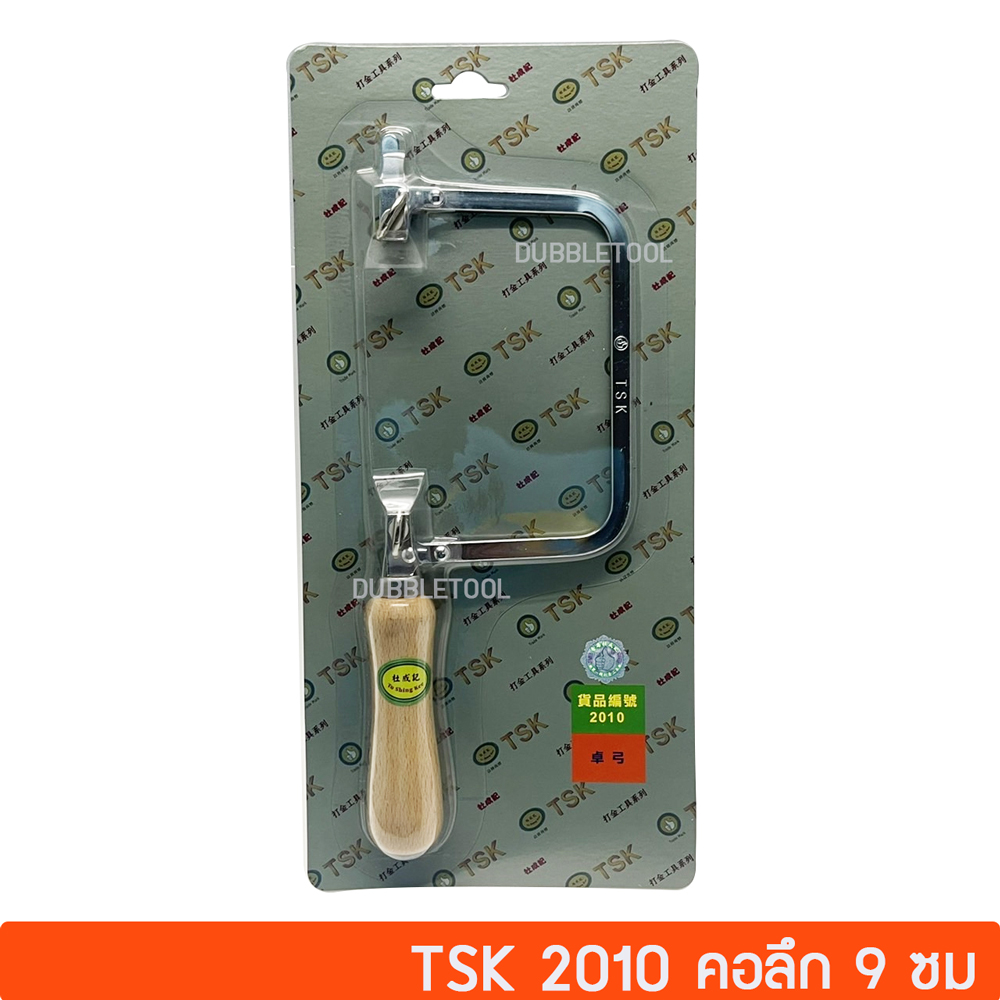 โครงเลื่อยฉลุ คันเลื่อยฉลุ ยี่ห้อ TSK โครงเลื่อยตรามือ คันเลื่อยด้ามไม้ รุ่น 2010 คอลึก 9 Cm