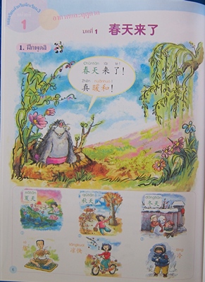 เพลินกับภาษาจีน 3A+CD