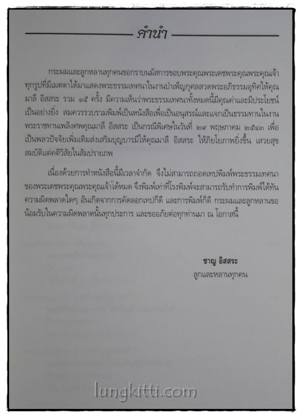 อนุสรณ์งานพระราชทานเพลิงศพ นางมาลี อิสสระ 015365