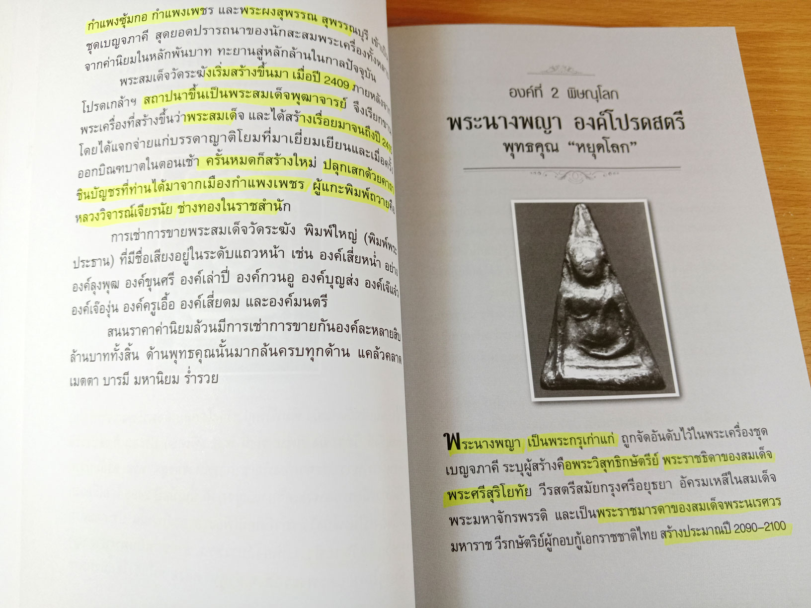 พระเครื่องพิมพ์นิยม คู่มือเซียนพระมือใหม่