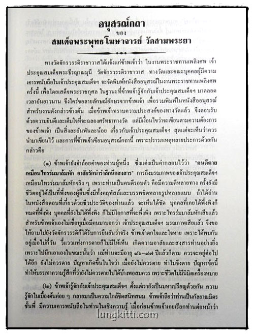 วัดไทย และ สมัชชาสงฆ์ไทยในสหรัฐอเมริกา 025329