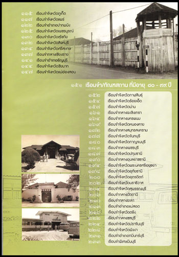 ตำนานคุกไทย 011268