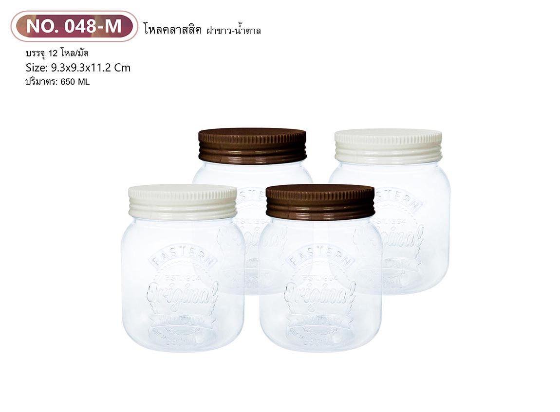 ขวดโหลคลาสสิคเล็ก 048-M (ราคาต่อโหล/สินค้าเป็นแบบคละสีไม่สามารถเลือกสีได้)