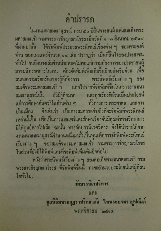 พระมหาสมณสาสน (เล่ม 1) 014109