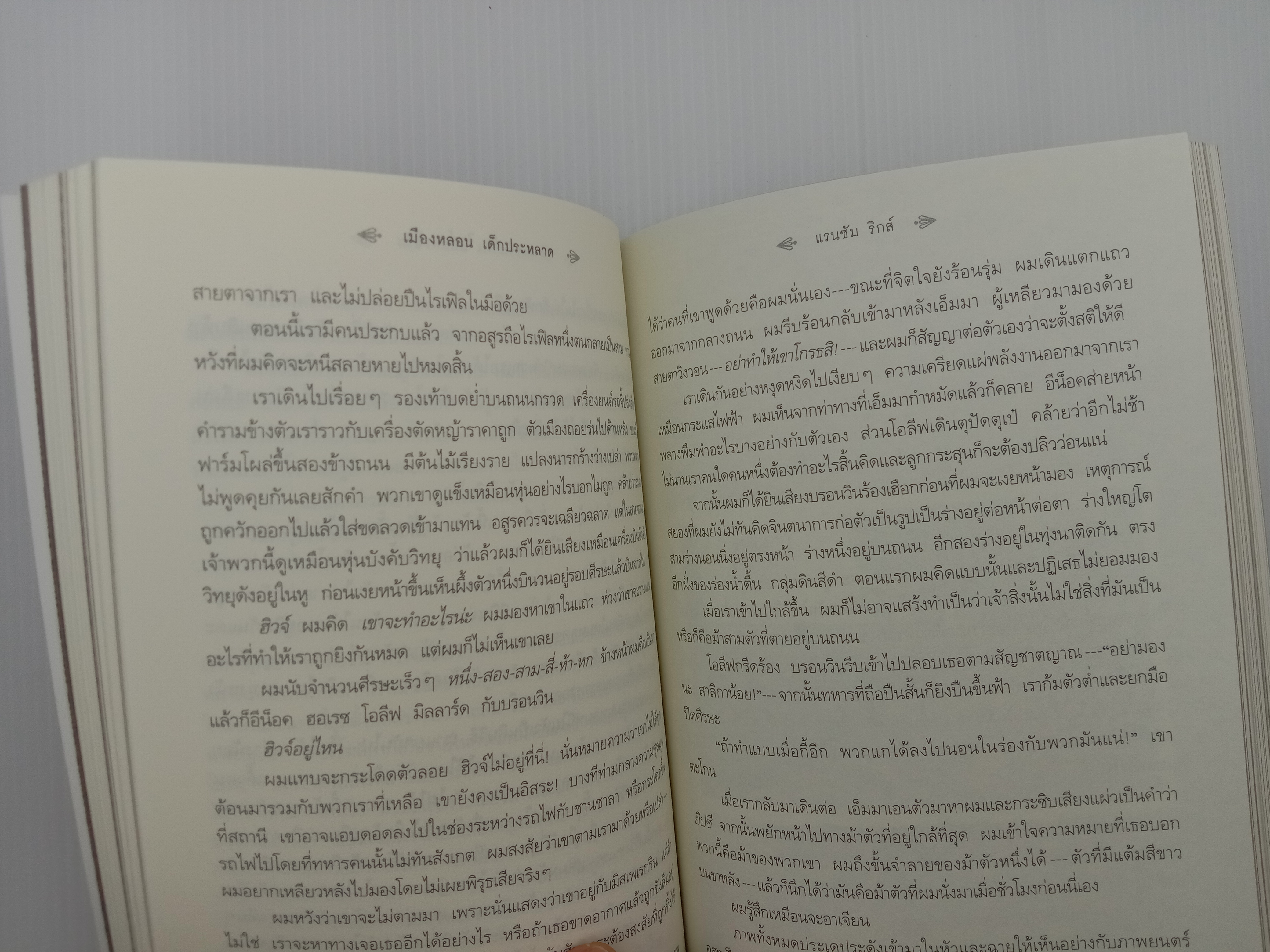 Hollow City เมืองหลอนเด็กประหลาด