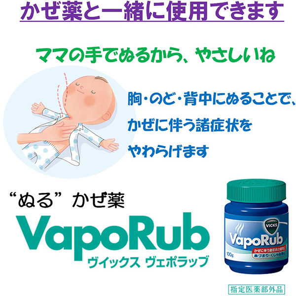 Vicks VapoRub Japan วิคญี่ปุ่นช่วยให้หายใจคล่อง ลดอาการไอ ของแท้ประสิทธิภาพเยี่ยมนำเข้าจากญี่ปุ่น