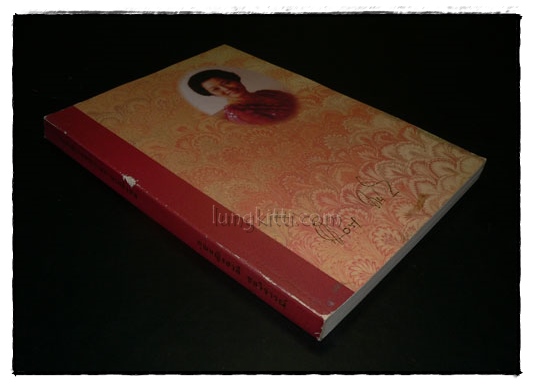 อนุสรณ์ในงานพระราชทานเพลิงศพ คุณหญิงสวลี ชลวิจารณ์ 022583