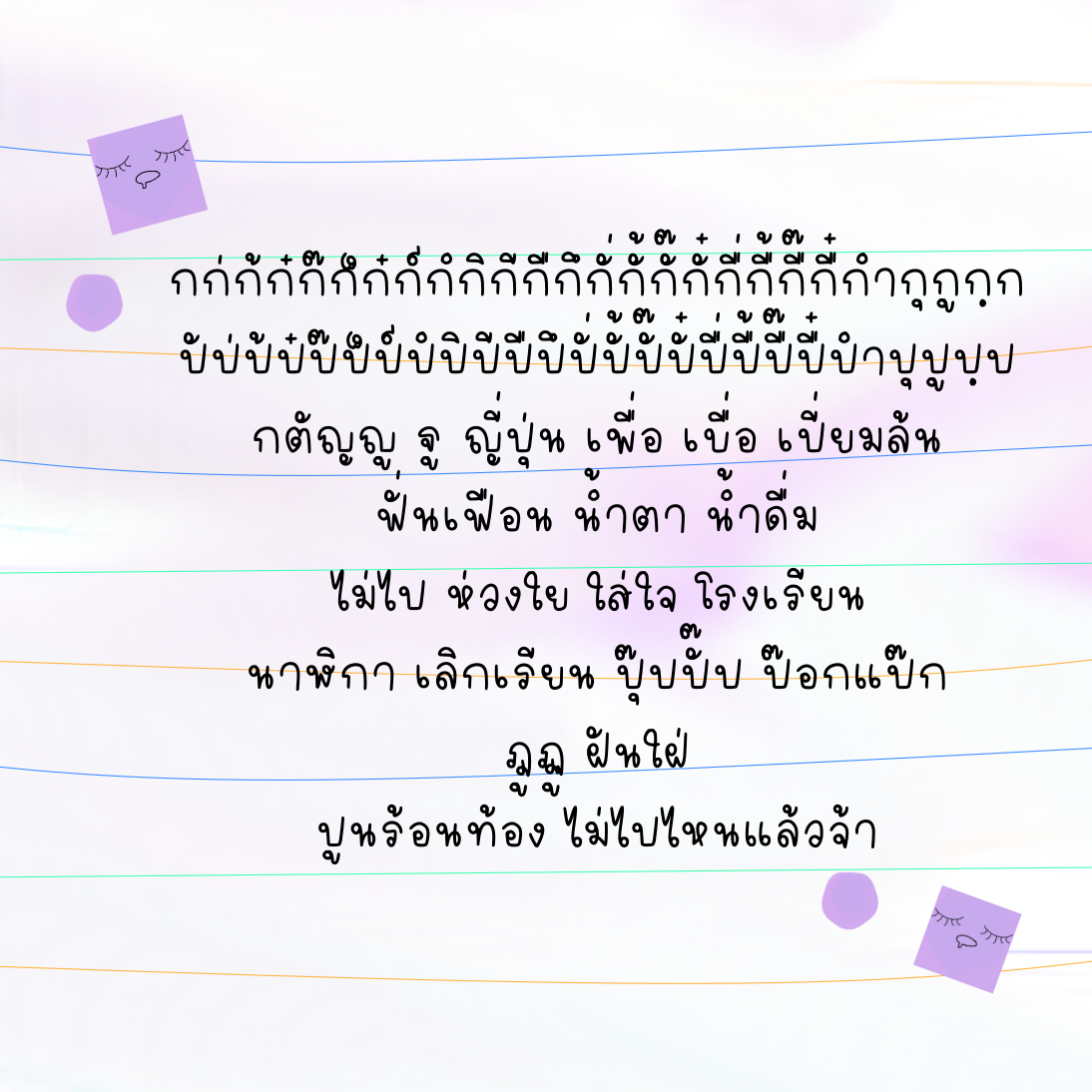 ฟอนต์นูร่านิรีน