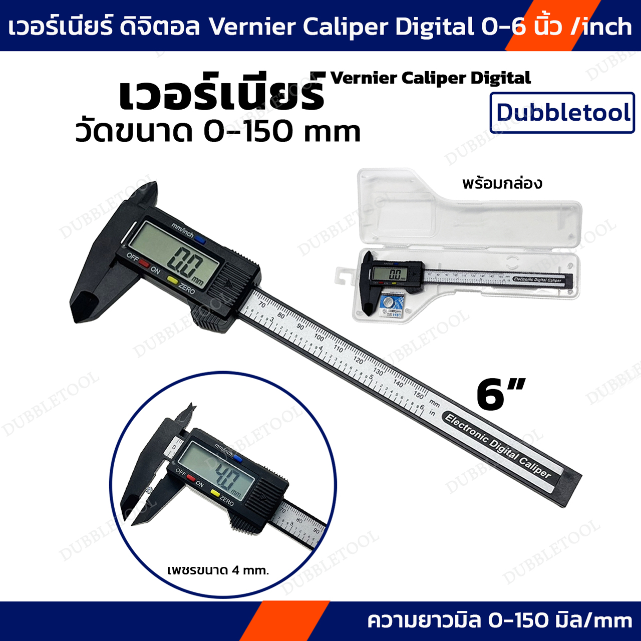 เวอร์เนียร์ เครื่องวัดดิจิตอลอิเล็กทรอนิคส์ 6 นิ้ว Vernier Caliper Digital 0-150mm/0-6inch เวอร์เนียผลิตจากวัสดุคาร์บอนไฟเบอร์ที่แข็งแรงน้ำหนักเบาและทนทาน พร้อมกล่องพกพาสะดวก