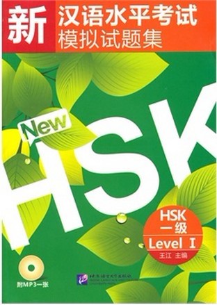 เตรียมสอบHSK ระดับ1