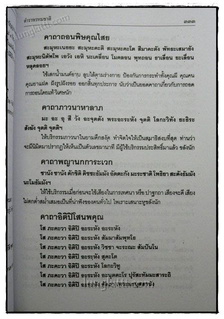 ตำราพรหมชาติ ฉบับสมบูรณ์ 019841 (1)