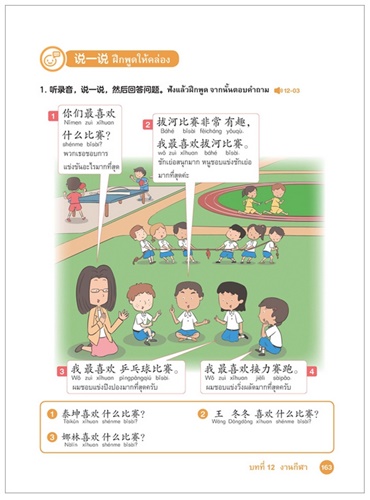 ฉันรักภาษาจีน (3) แบบเรียนภาษาจีนระดับประถมศึกษา