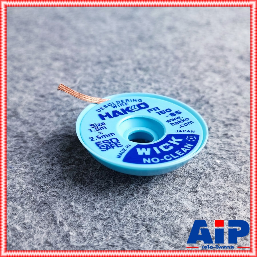 HAKKO wick fr150-85 ลวดซับตะกั่ว 1.5x2.5mm. ชีลดูดตะกั่ว FR150-85 ลวดซับตะกั่ว2.5mm เอไอ-ไพศาล