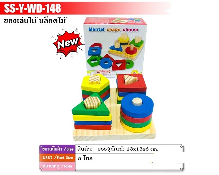 WD-148 ของเล่นไม้ บล็อกไม้เรขาคณิต แผ่นไม้เสียบรูปทรง ชิ้นละ
