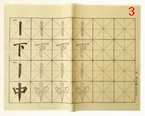 กระดาษฝึกเขียนพู่กันจีน 笔画 (1)