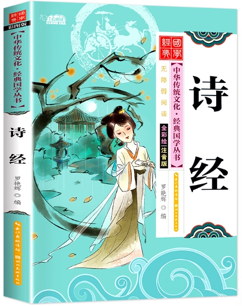 คำสอนปรัชญาจีน 诗经