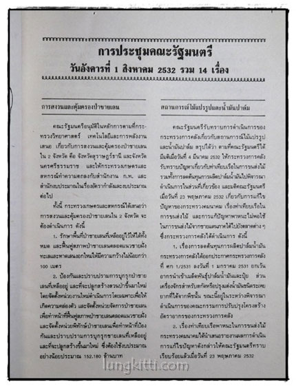 ประมวลมติคณะรัฐมนตรี ปีที่ 14 ฉบับที่ 12 017304