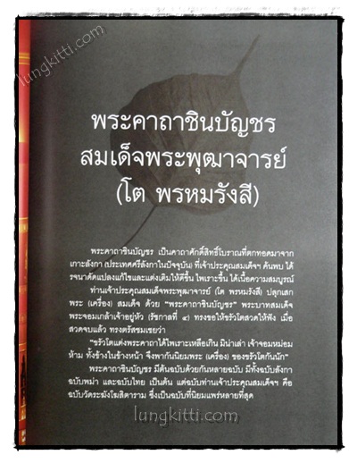 สมเด็จพระพุฒาจารย์(โต พรหมรังสี) 021976 (1)