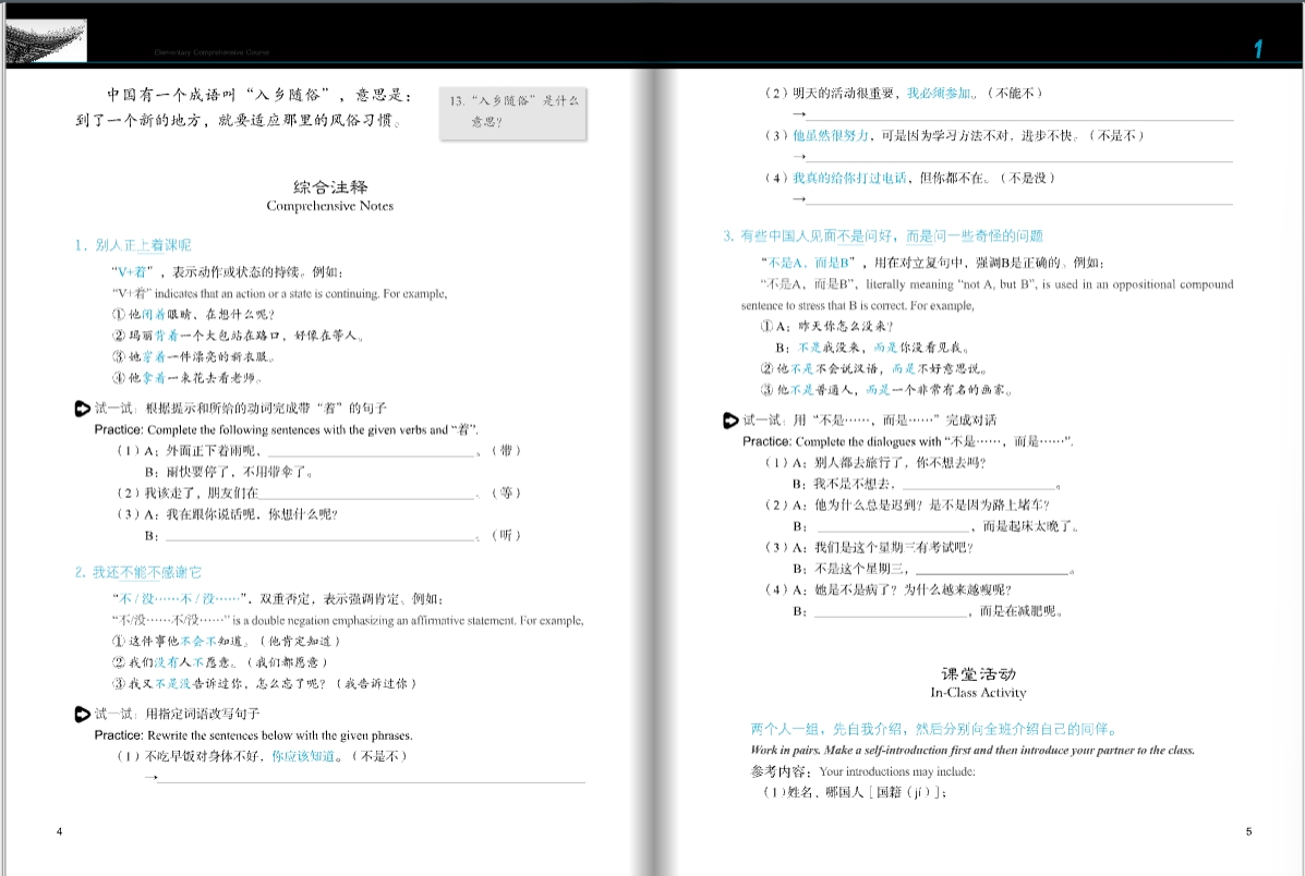 Developing Chinese ระดับต้น (วิชาหลัก) 2 发展汉语 初级 综合 2