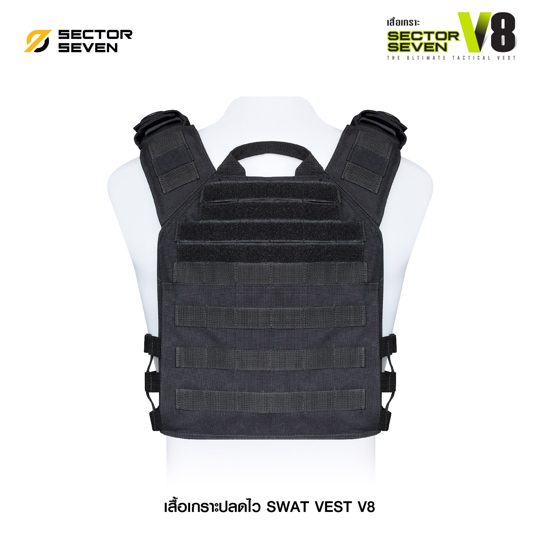 เสื้อเกราะ Sector Seven #V8