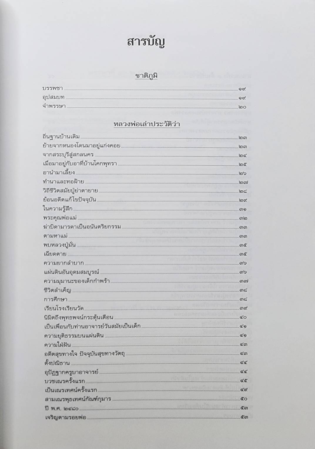 ฐานิยตฺเถรวตฺถุ 027431
