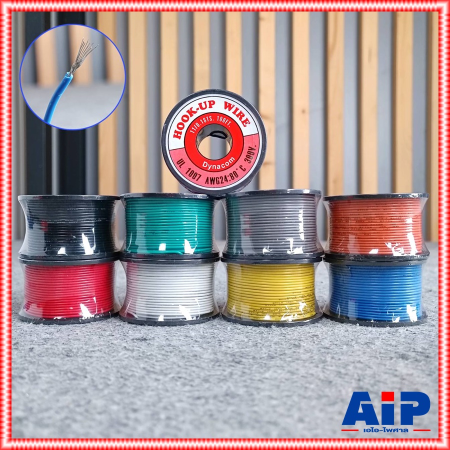 8สีให้เลือก สายไฟเดี่ยวเส้นฝอย DYNACOM UL-1007 24AWG สายไฟเดินเครื่อง ยาว100ฟุต แดง/ขาว/เหลือง/น้ำเงิน/ดำ/เขียว/เทา/ส้ม สายไฟเดี่ยว Hook-up UL1007 ยาว30เมตร 80°C 300V เอไอ-ไพศาล