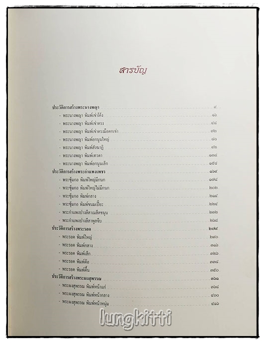 หนังสือเบญจภาคี ๑-๒ (ชุด 2 เล่มบรรจุกล่อง) SKU-10051 2