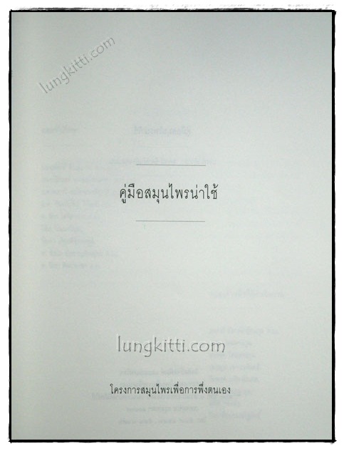 อนุสรณ์ในงานพระราชทานเพลิงศพ นายฉันท์ สมบูรณ์ 019245