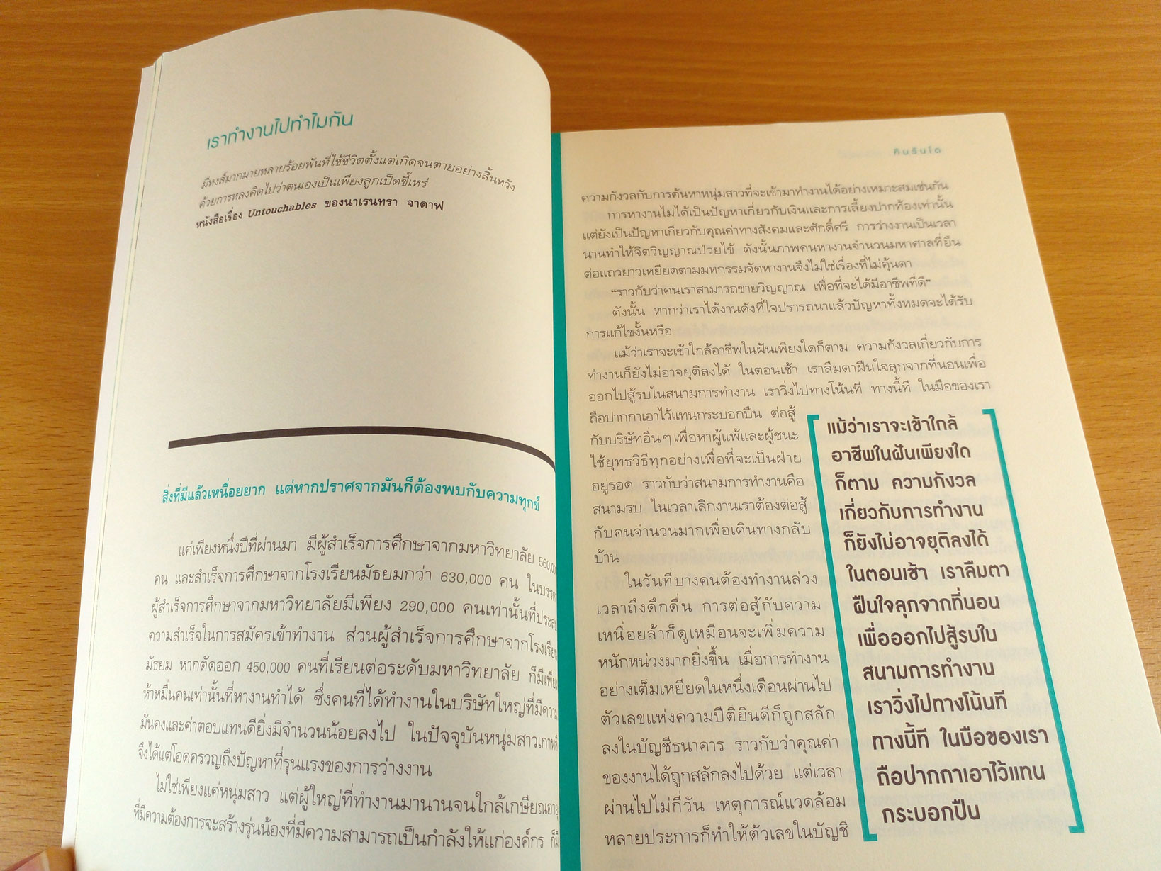 แด่งานของฉัน แด่วันพรุ่งนี้ แปลจาก Future: My Job