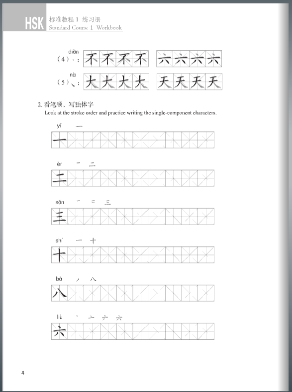HSK Standard Course 1 แบบฝึกหัด HSK标准教程 1 练习册+CD