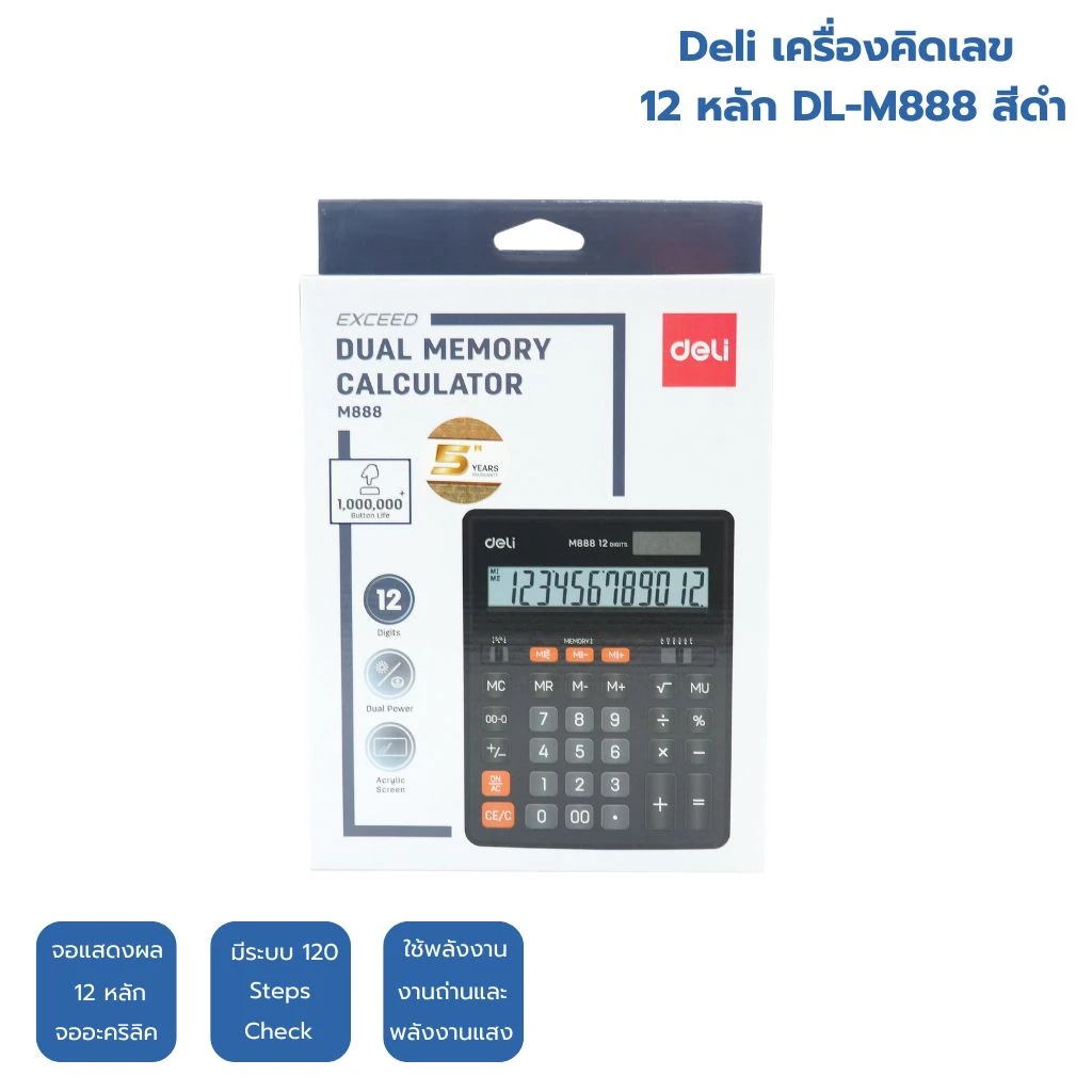 เครื่องคิดเลข Deli DL-M888