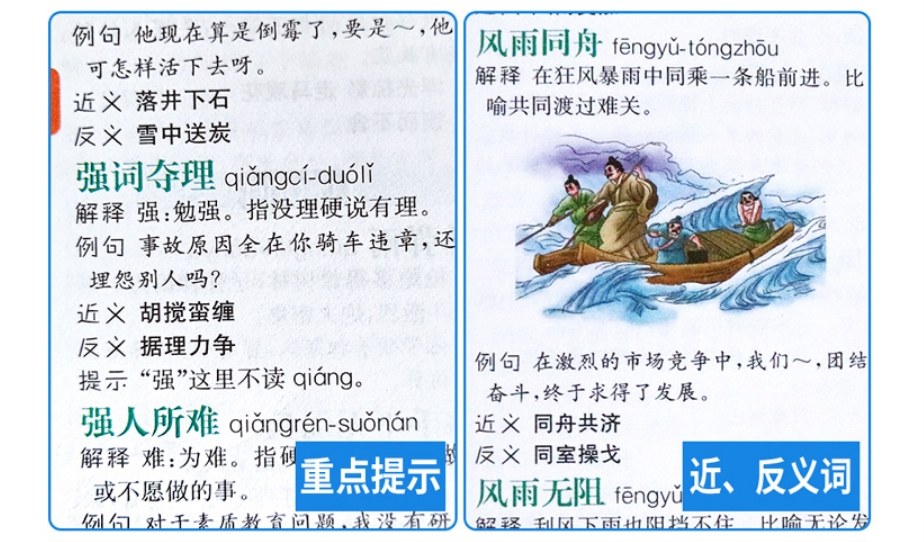 พจนานุกรมสำนวนจีน (ฉบับนักเรียน) 小学生成语大词典