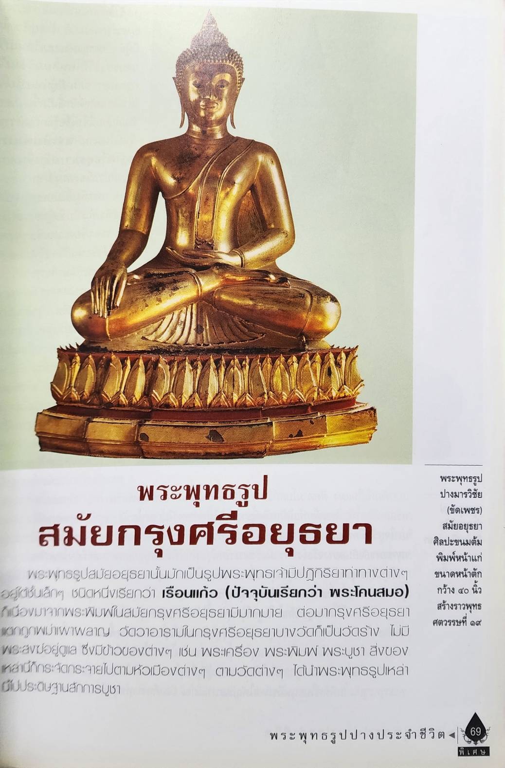 พระพุทธรูปปางประจำชีวิต 027220