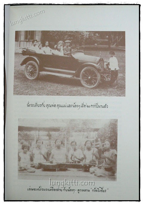 อนุสรณ์ในงานพระราชทานเพลิงศพ นางสงวน สัตยะยุกต์ 019999