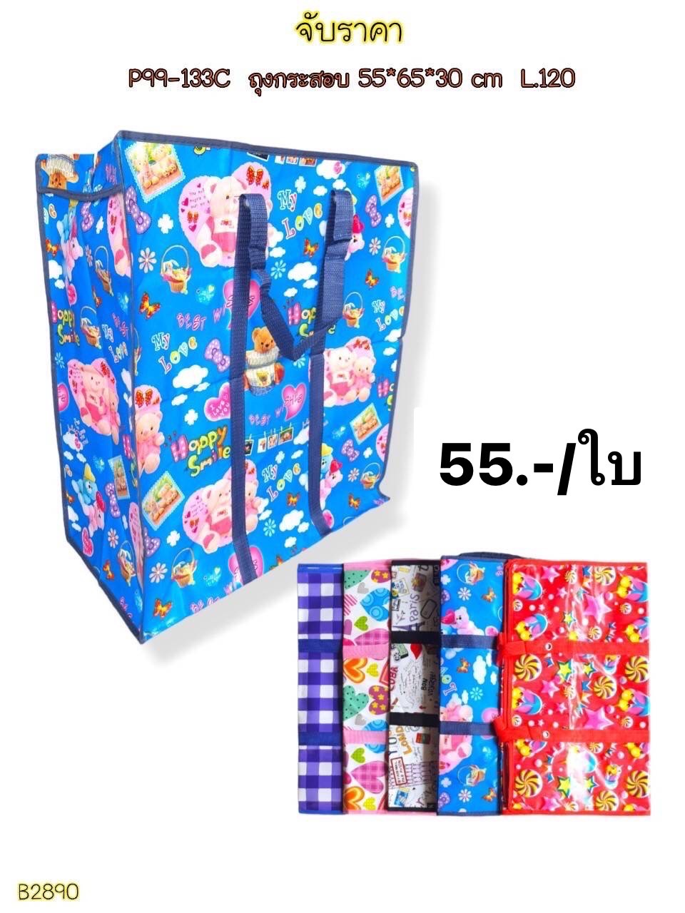 ถุงกระสอบ 55*65*30 B2890 (ราคาต่อใบ)