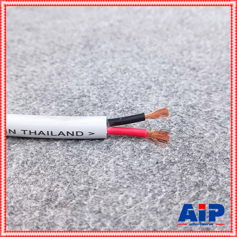 ขด20เมตร CONNEX สายลำโพง 2x2.5 PRO2x2.5 สายสีเทา สาย ลำโพง 2x2.5 ผลิตในประเทศไทย เอไอ-ไพศาล