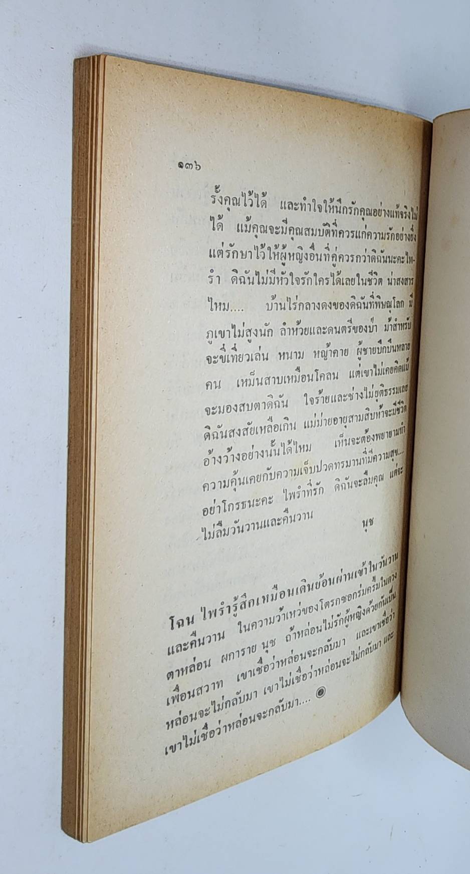 หอมดอกประดวน 027382