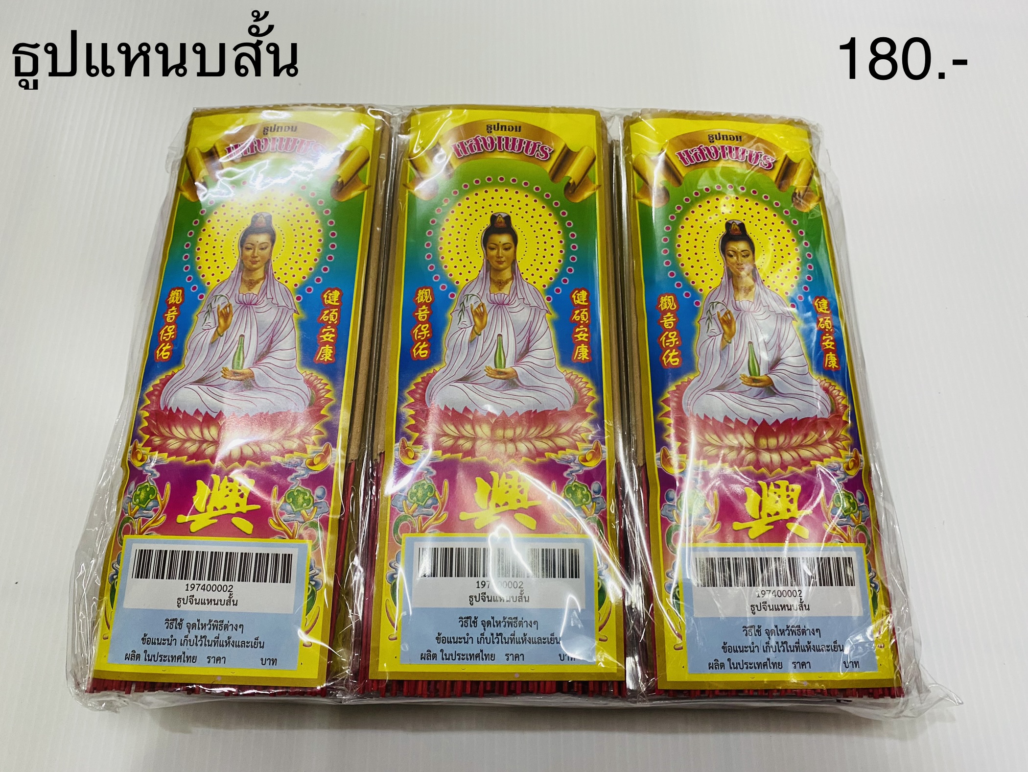 ธูปแหนบสั้น (ราคาต่อโหล)