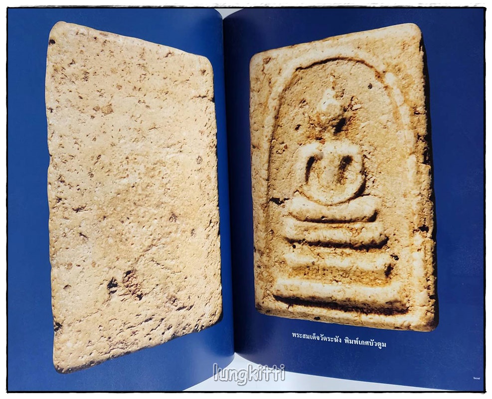 ประวัติสมเด็จพระพุฒาจารย์ (โต พรหมรังสี) SKU-09811 2